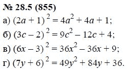 Ответ к задаче № 28.5 (855) - А.Г. Мордкович, гдз по алгебре 7 класс
